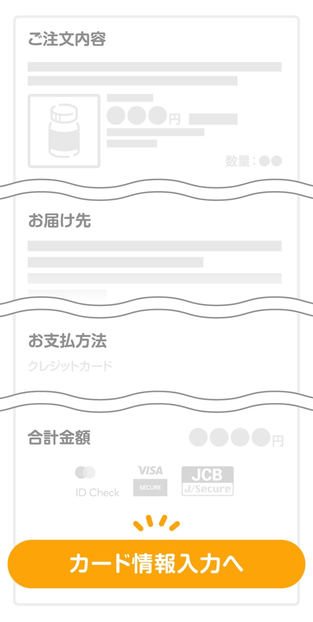 カード情報入力へ