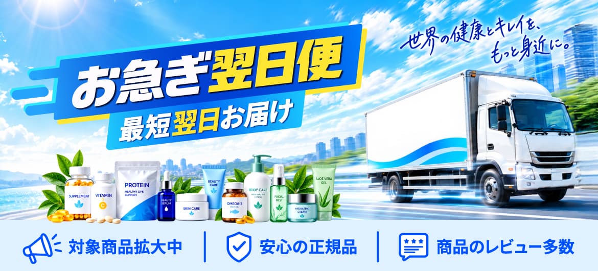 お急ぎ翌日便 最短翌日お届け。対象商品拡大中、安心の正規品、商品のレビュー多数。海外のサプリ、美容アイテムならアスフ