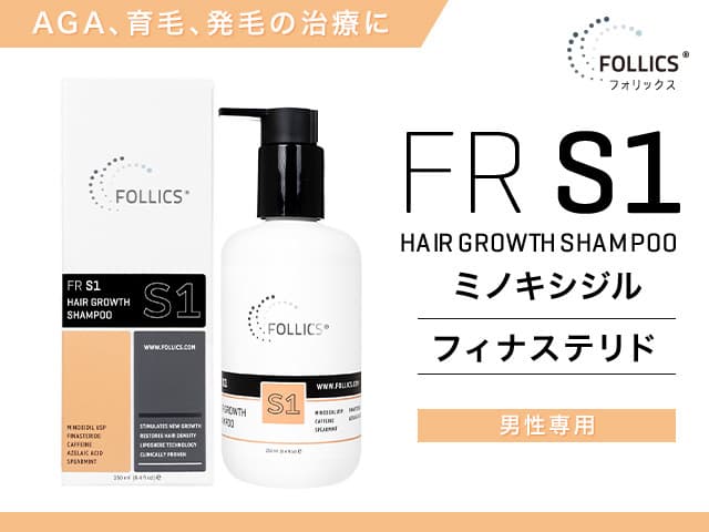 [FOLLICS]フォリックス FRS1 シャンプー 【1本250ml】