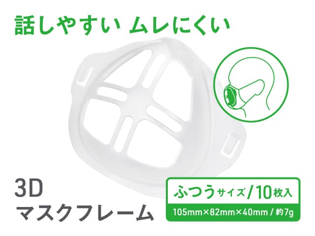 [OPACY]オパシー 3Dマスクフレーム 【1袋10枚】