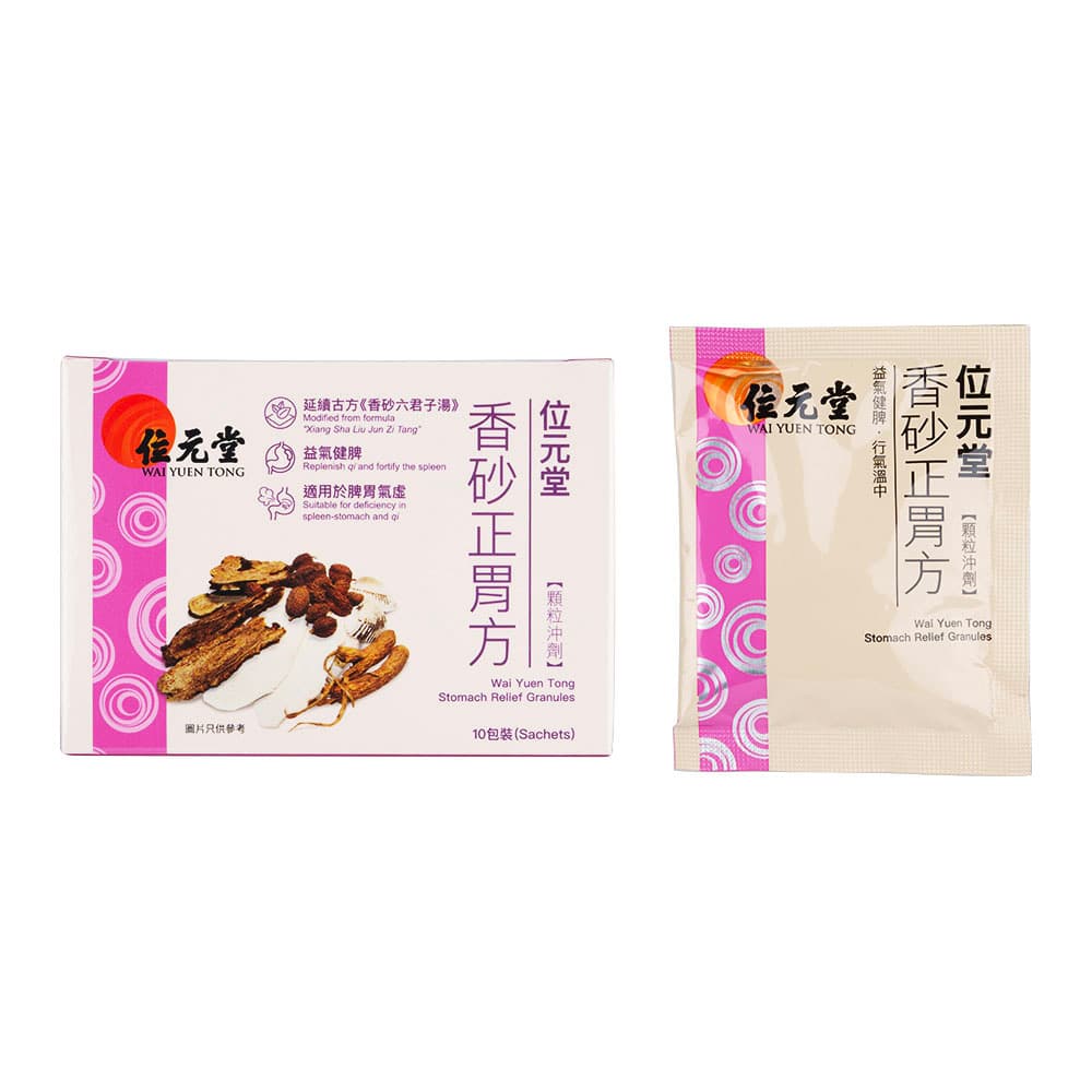 [位元堂]香砂正胃方 【1箱10g×10袋】