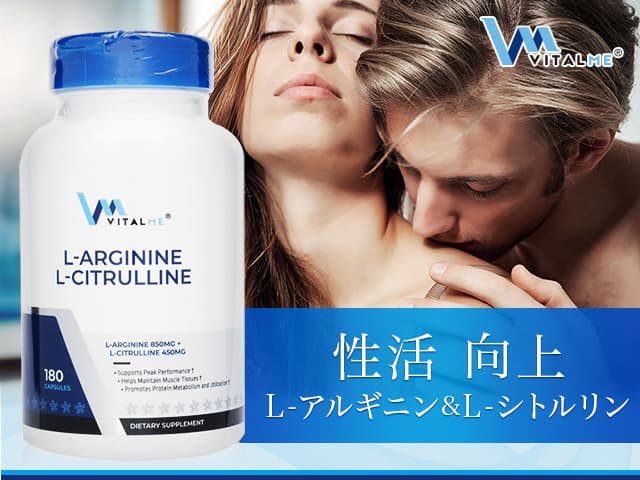 [VitalMe]バイタルミー L-アルギニン＆L-シトルリン 【1本180カプセル】