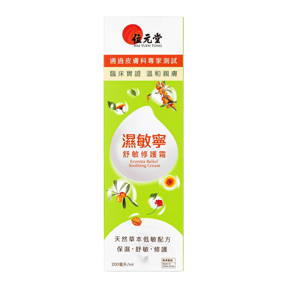 [位元堂]濕敏寧 舒敏修護霜 【1箱200ml】