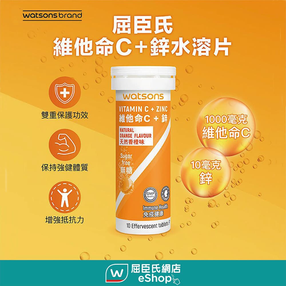 [watsons]ビタミンC＋ジンク ナチュラルオレンジ味 【1箱10錠 x 3本】