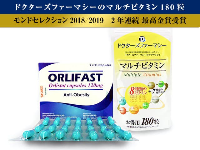 オルリファスト + ドクターズファーマシーのマルチビタミン