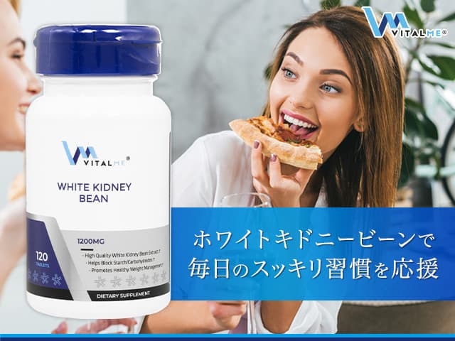 ホワイトキドニービーンエクストラクト